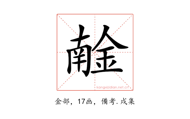 𨩧