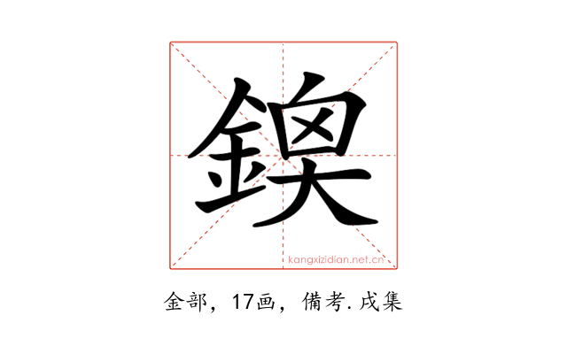 𨩬