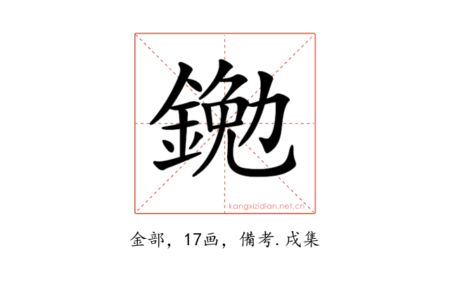 𨩯