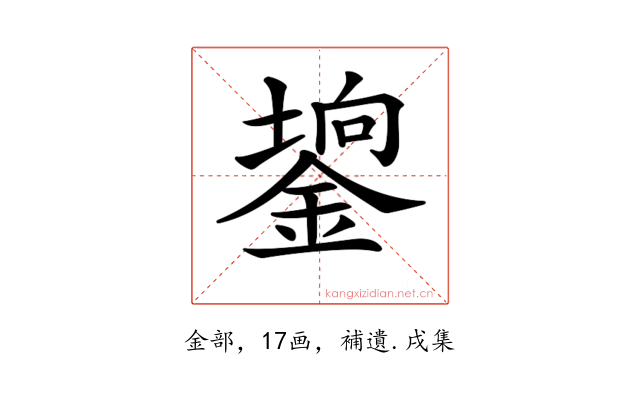 𨪄