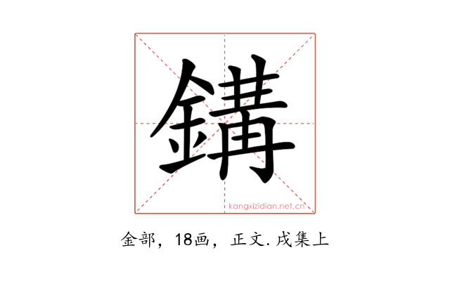 𨪋