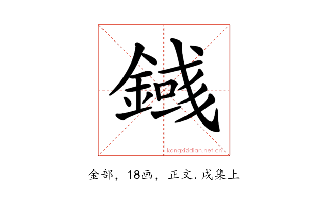 𨪎