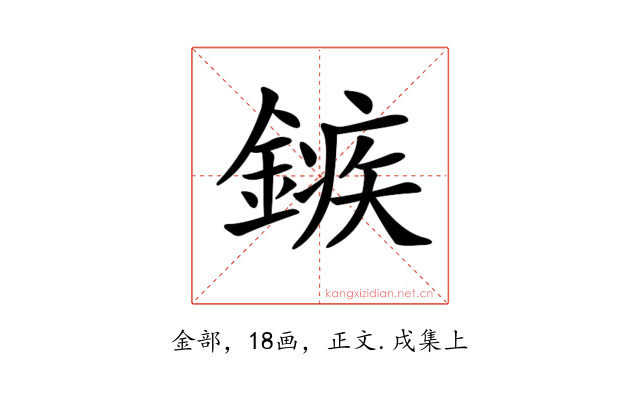 𨪏