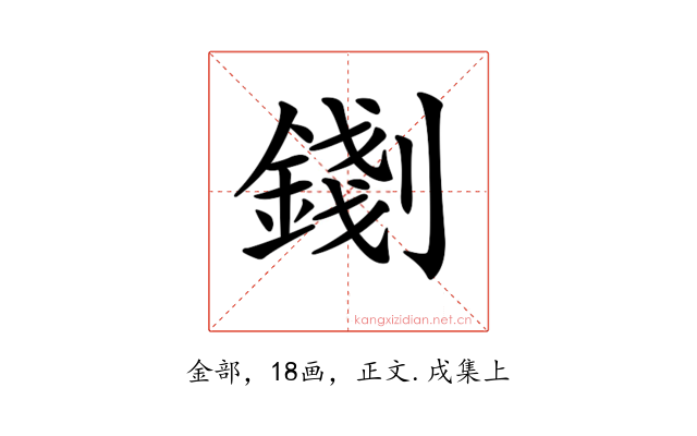 𨪑