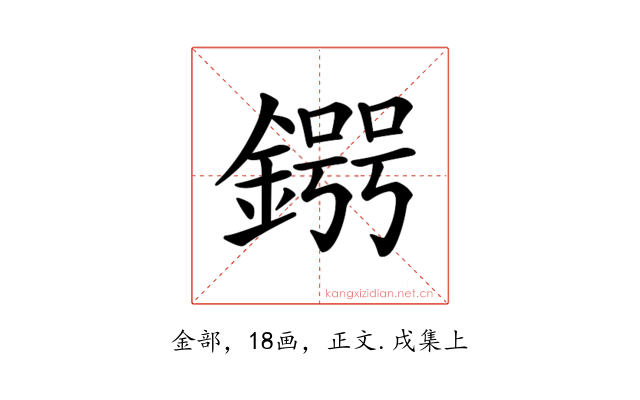 𨪒