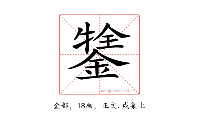 𨪔
