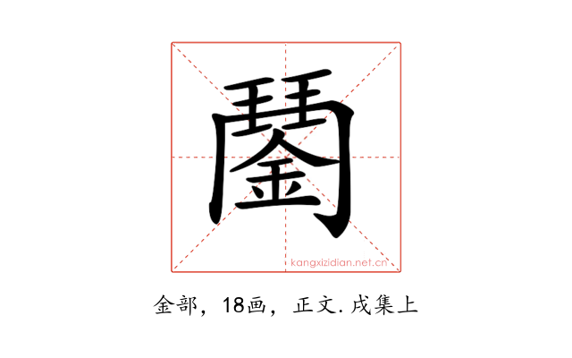 𨪖