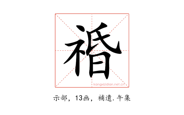 䄑