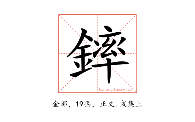 𨫏