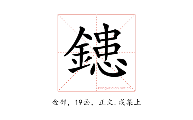 𨫑