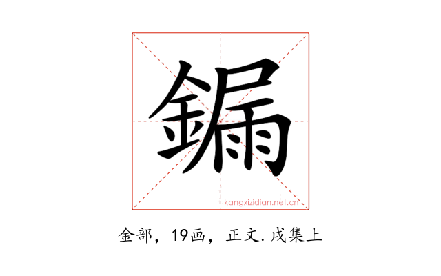𨫒