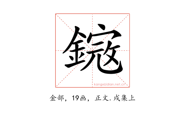 𨫕