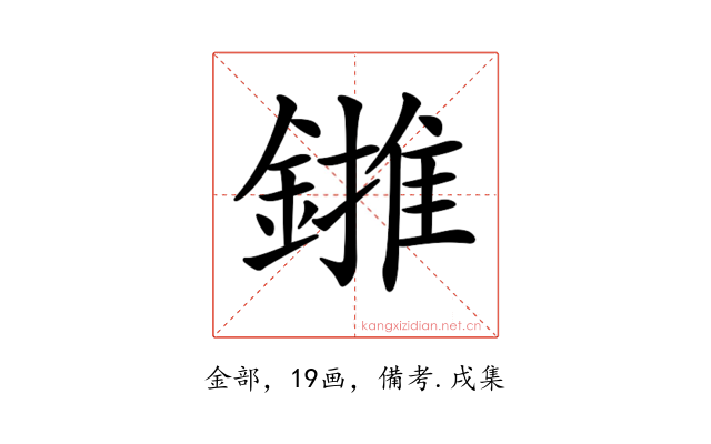 𨫻