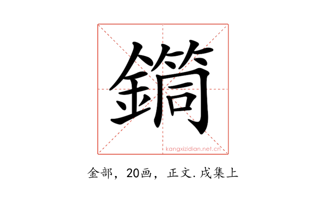 𨬎
