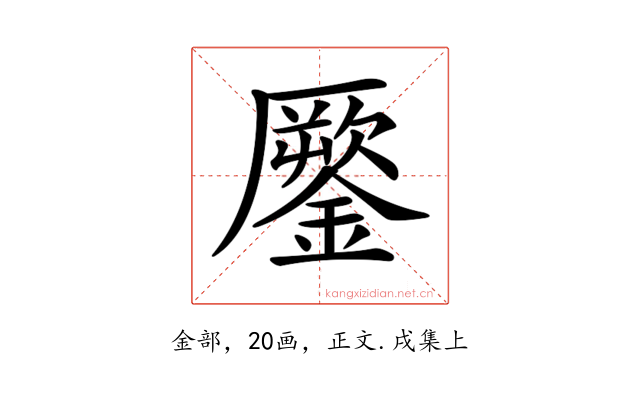 𨬐