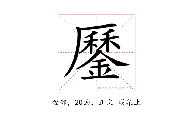 𨬑