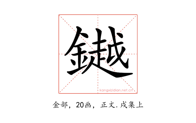 𨬓
