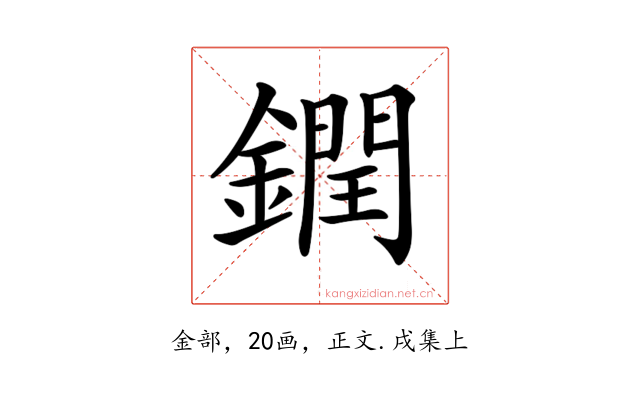 𨬔