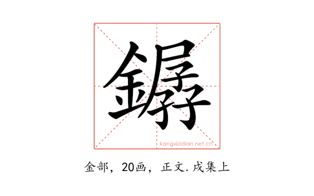 𨬖