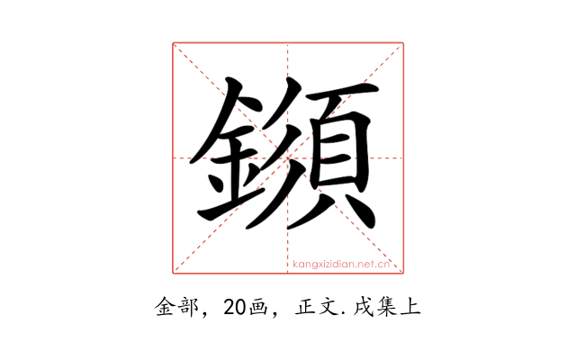 𨬗