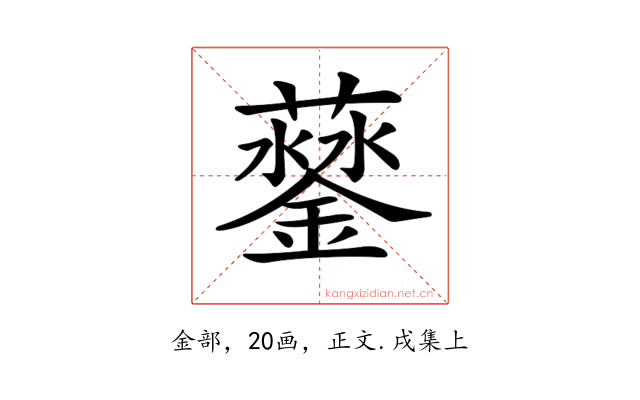 𨬛