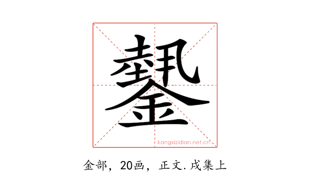 𨬝