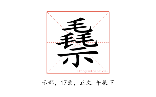 䄟