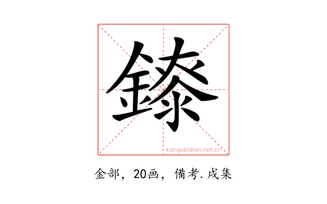 𨭁