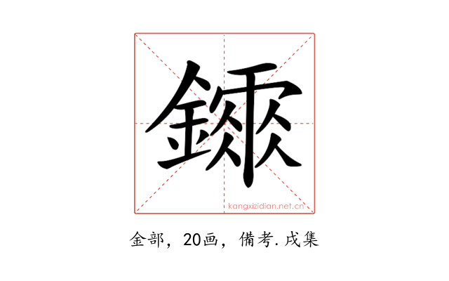 𨭂