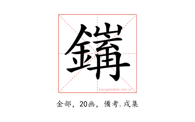 𨭅