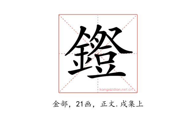 𨭕