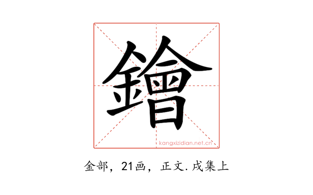 𨭗