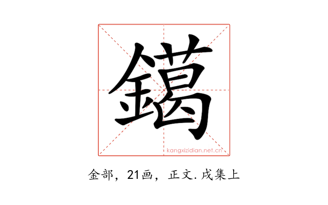 𨭛