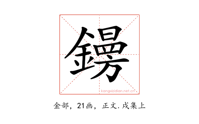 𨭜