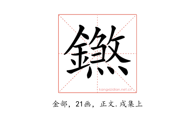 𨭝