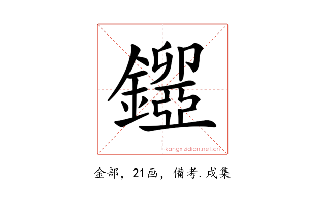 𨮃