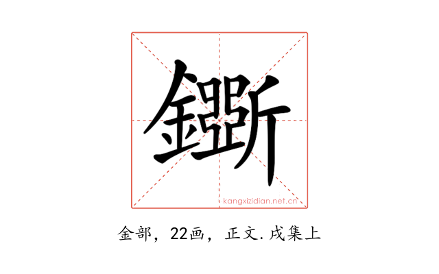 𨮕