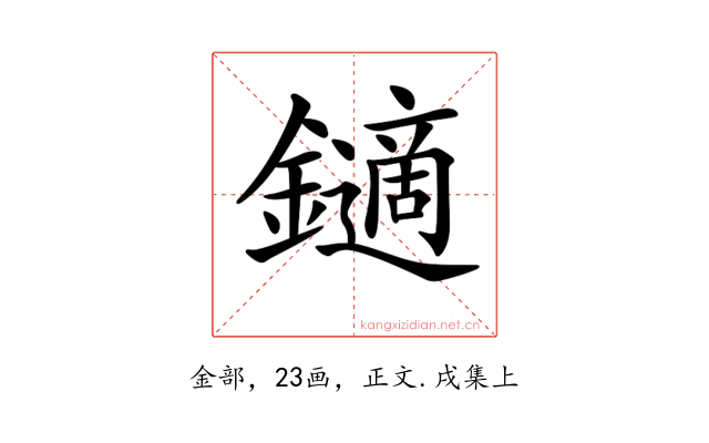 𨮹