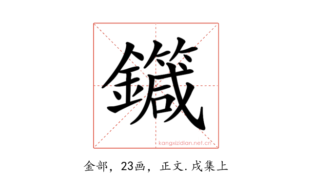 𨮼
