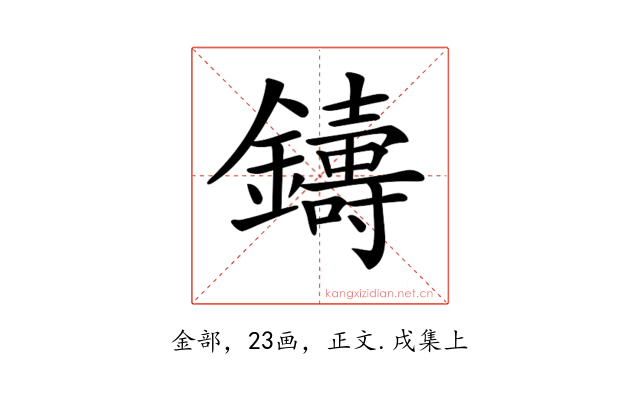 𨮾