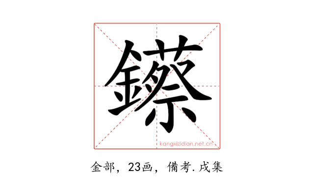 𨯓