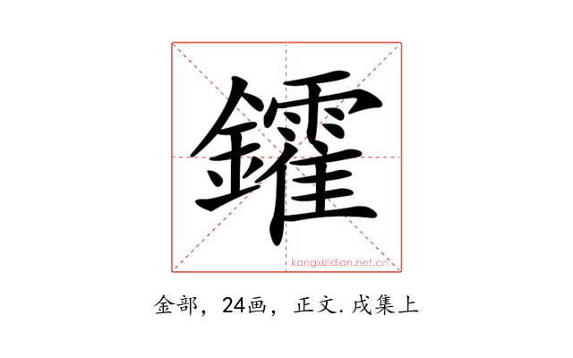 𨯟