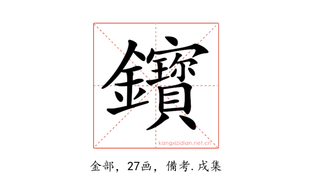 𨰦