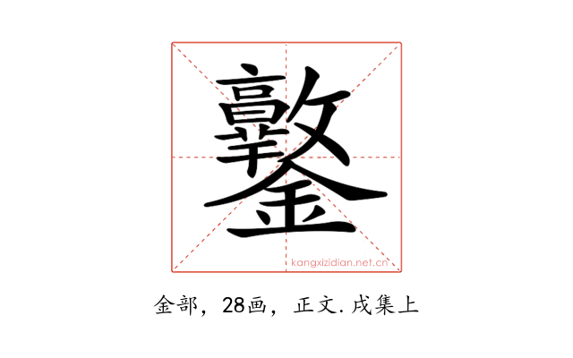 𨰩