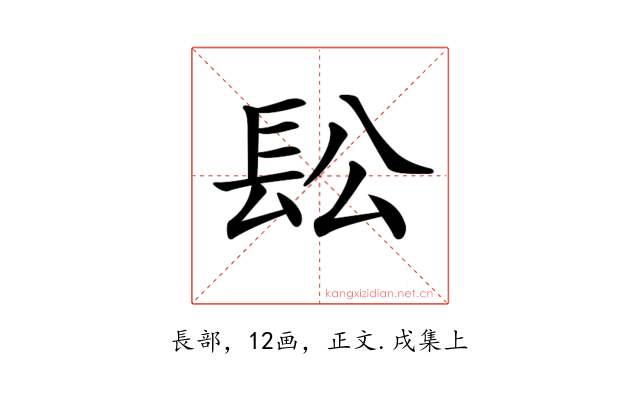 𨱛