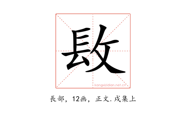 𨱝
