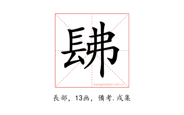 𨱰
