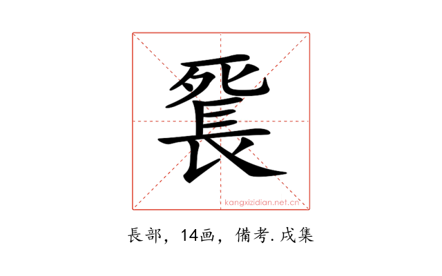 𨱼