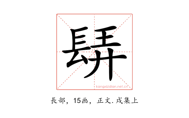 𨲀