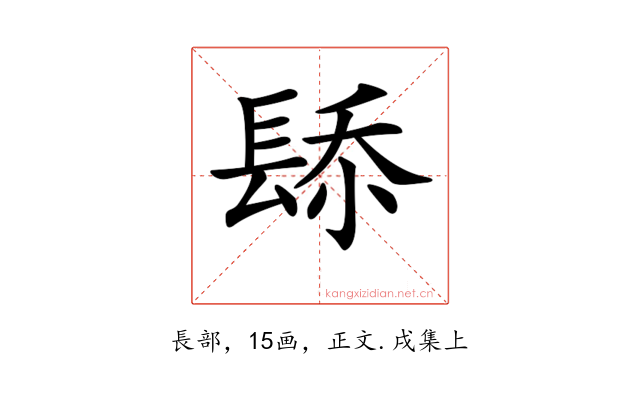 𨲁